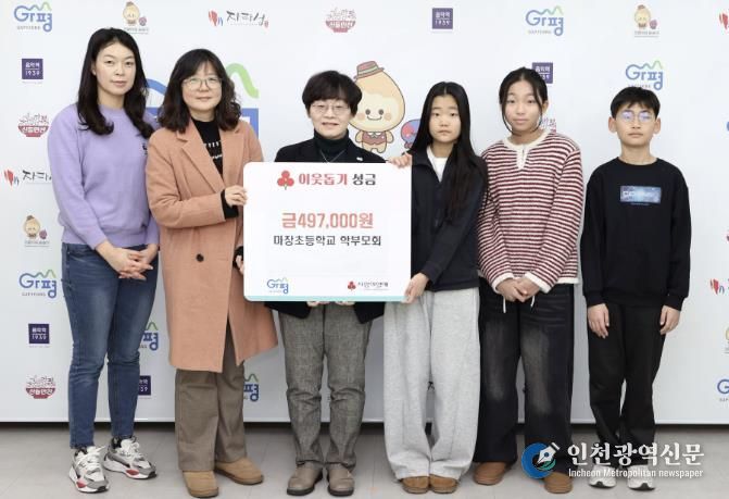 가평 마장초 학부모‧학생들, 바자회 수익금 기탁