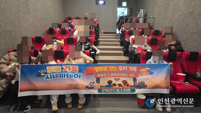 군위군 드림스타트 '드림 가족 시네마데이'운영
