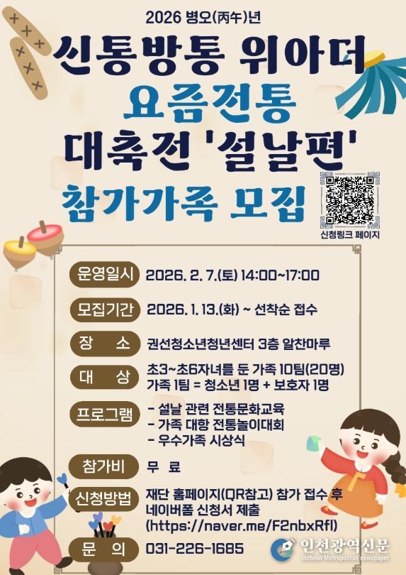 2026. 신통방통 위아더 요즘전통(通)‘설날편’참가가족 모집