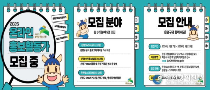 2026 은평구 온라인 홍보활동가 모집