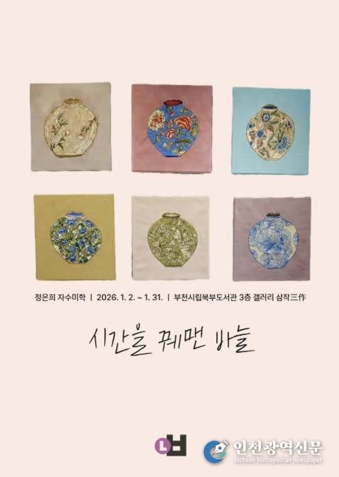 서양자수 전시 ‘시간을 꿰맨 바늘’ 홍보 포스터