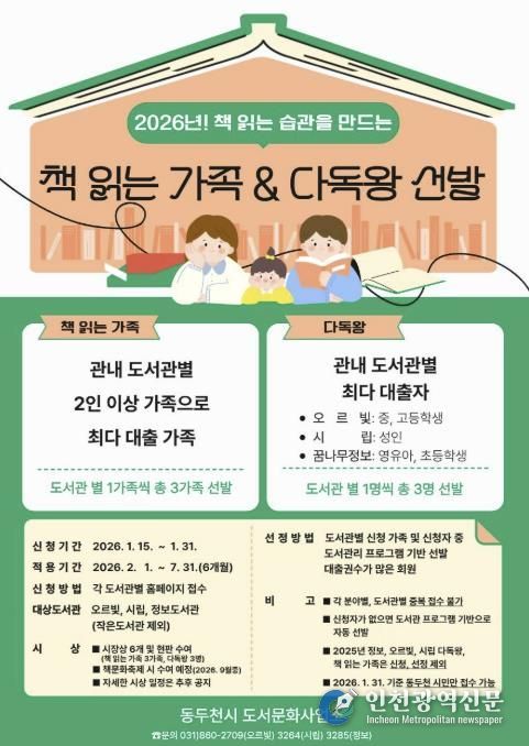 동두천시 도서문화사업소, ‘책 읽는 가족’·‘다독왕’ 선발