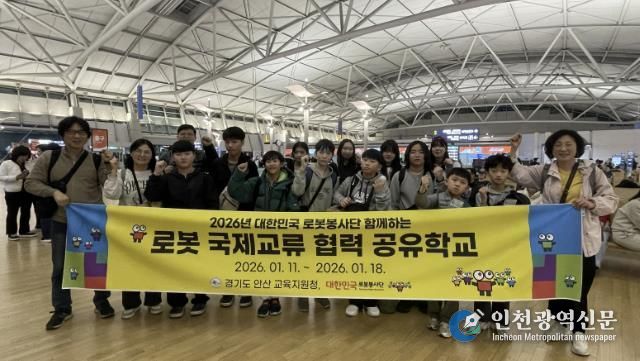 경기도안산교육지원청-대한민국로봇봉사단이 함께하는 로봇국제교류협력 공유학교, 라오스로 출발