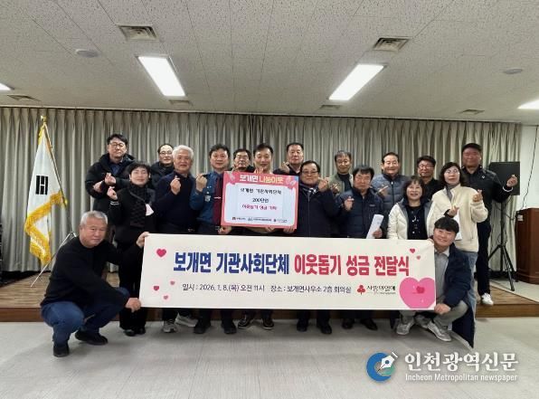 안성시 보개면 기관사회단체, 이웃돕기 성금 200만원 기탁