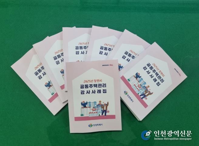 창원특례시 감사 사례집