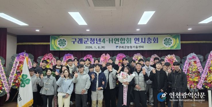 구례군청년4-H연합회 이취임식