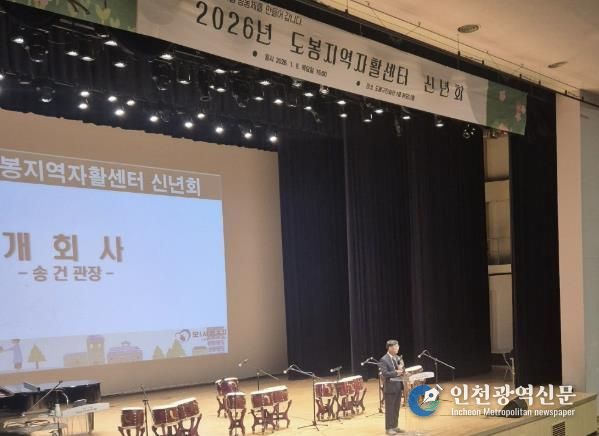송건 도봉지역자활센터장이 지난 1월 8일 도봉구민회관 하모니홀에서 열린 2026 도봉지역자활센터 신년회에서 개회사를 하고 있다
