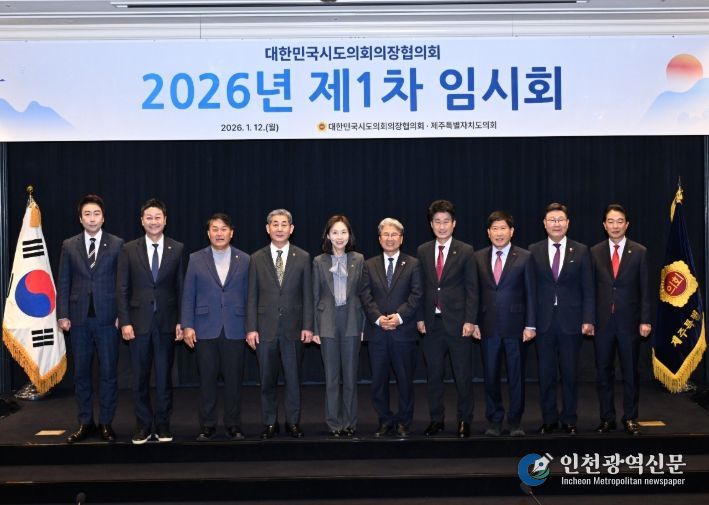 대한민국시도의회의장협의회 2026년 제1차 임시회