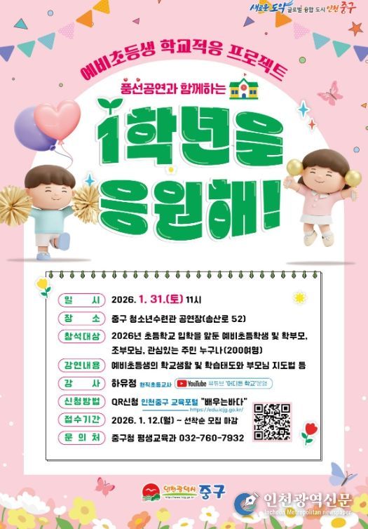 ’ 인천 중구, 교육 전문가 초청 특강