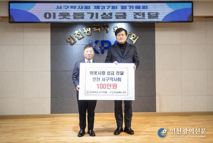 서구약사회, 이웃사랑 성금 기탁 및 장학금 지원