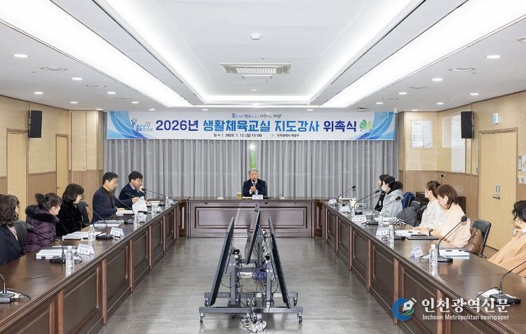 계양구, 2026년 생활체육교실 지도강사 위촉식 개최