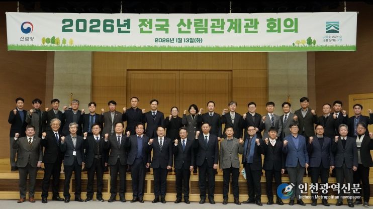 김인호산림청장(앞줄 왼쪽에서 일곱번째)이 2026년 전국 산림관계관 회의에서 기념 사진을 촬영을 하고 있다.