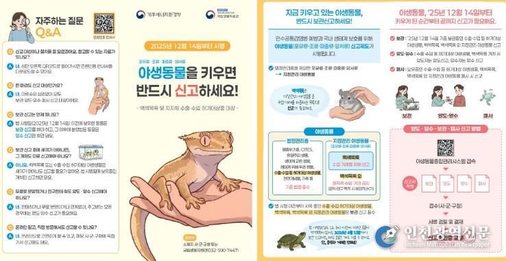 여주시, 야생동물 보관,양도·양수,영업 신고 의무화