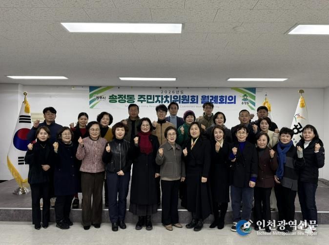 광주시 송정동 주민자치위원회 공식 출범…위원장 하지민·부위원장 김상규 선출