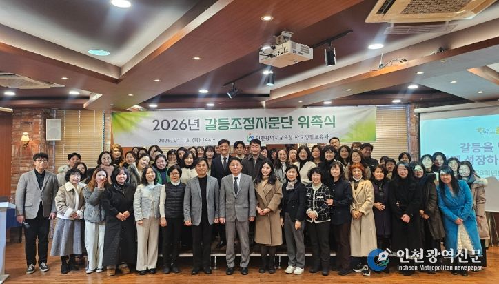 , ‘2026 갈등조정 자문단 위촉식’