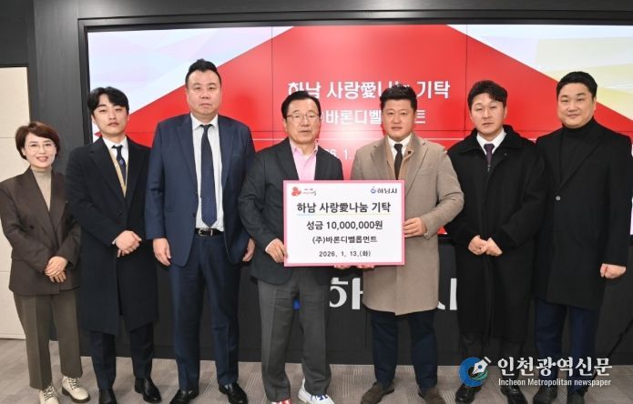 ㈜바론디벨롭먼트, 하남시에 성금 1,000만원 기탁