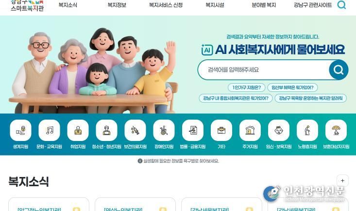 강남구스마트복지관_메인화면