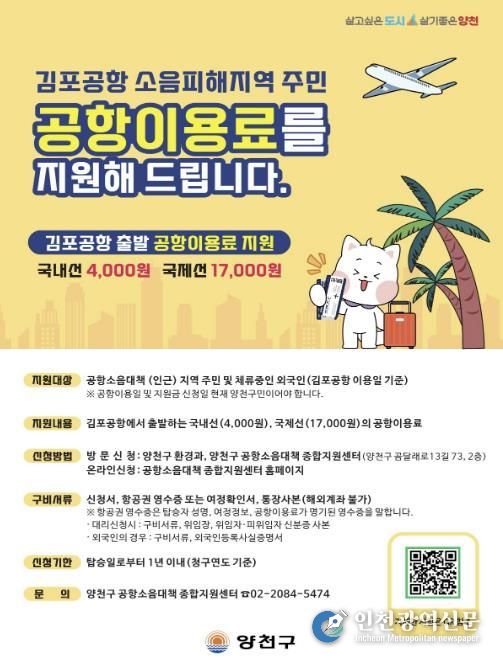 양천구, 김포공항 이용료 지원사업 안내 포스터
