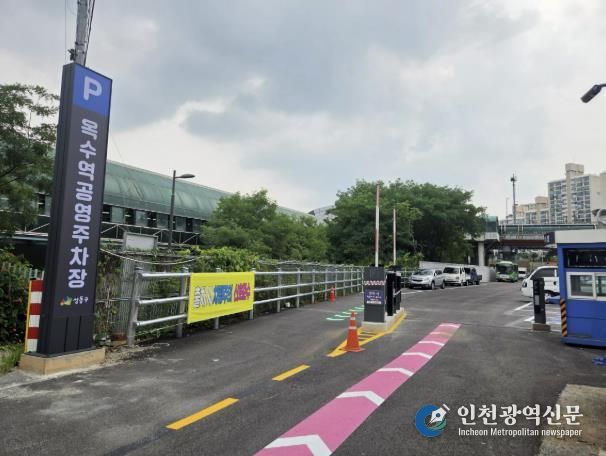 옥수역 공영주차장