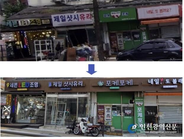 간판개선 전(위)·후(아래) 사진