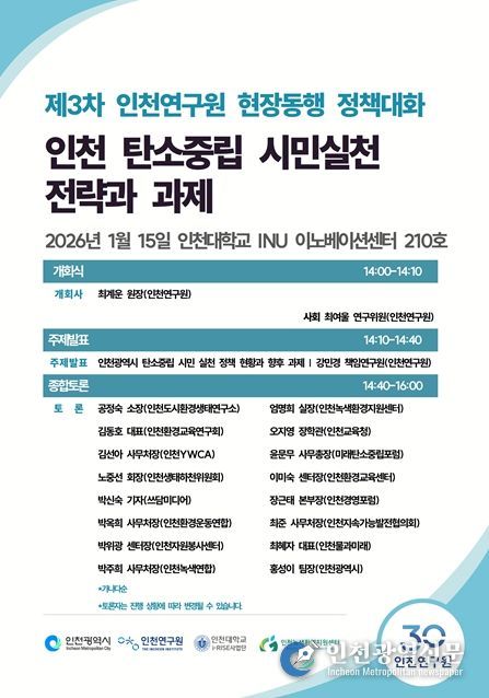 제3차 현장동행 정책대화 포스터