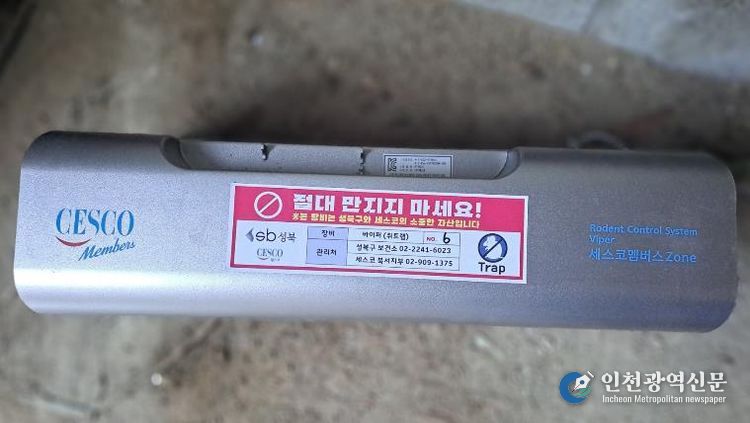 성북구가 중점 관리 지역에 설치한 스마트 구서장비. 스마트 구서장비는 유인제에 이끌려 쥐가 장비 안으로 들어오면 무게를 감지해 자동으로 문을 폐쇄하는 방식으로 쥐를 포획한다. 이후 포획 경보가 작동하면 통합상황실이 이를 확인한 뒤 현장에 출동해 포획 개체를 즉시 수거한다.