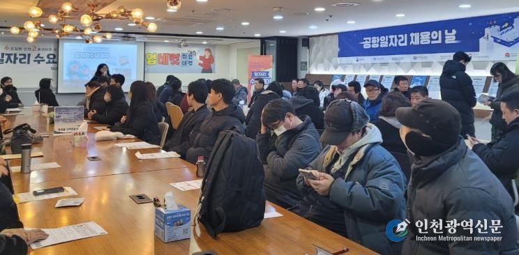 인천 중구, ‘2026 제1회 공항일자리 채용의 날’ 성황리 개최
