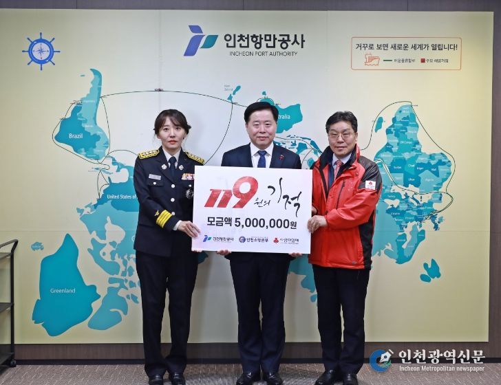 인천항만공사, 인천소방본부, 인천사회복지공동모금회 관계자들과 기념촬영을 하고 있다