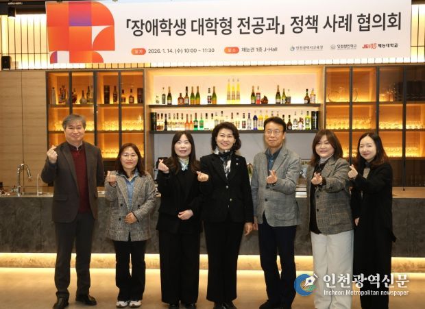 인천광역시교육청, ‘장애학생 대학형 전공과 정책 사례 협의회’