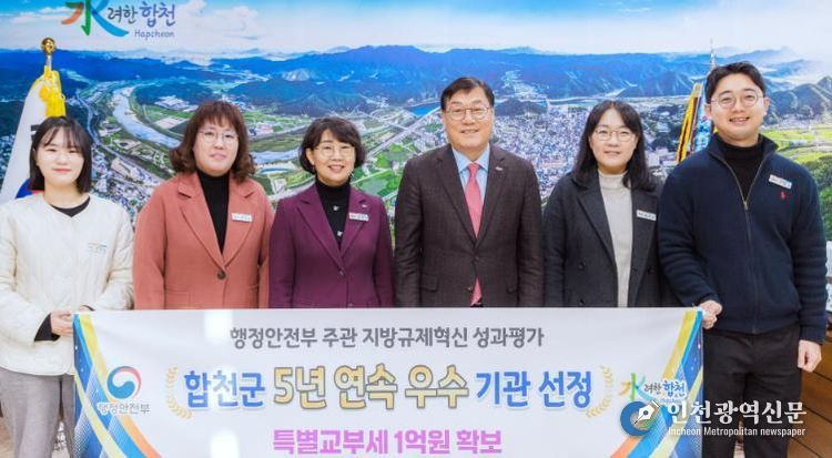 합천군, 행정안전부 주관 지방규제혁신 성과평가 5년 연속 우수기관 선정