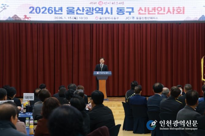 동구 신년인사회