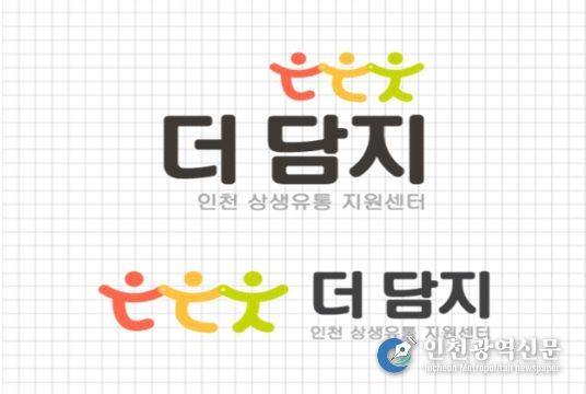인천시 ‘더담지’ 할인 행사