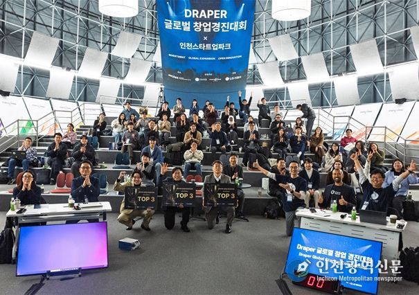 15일 인천스타트업파크에서 열린 ‘드레이퍼 글로벌 창업경진대회’ 예선이 끝나고, 탑 3개 기업인 쿼드비, 스템덴, 메디셀헬스케어 등 참가 기업들이 기념사진을 찍고 있다.