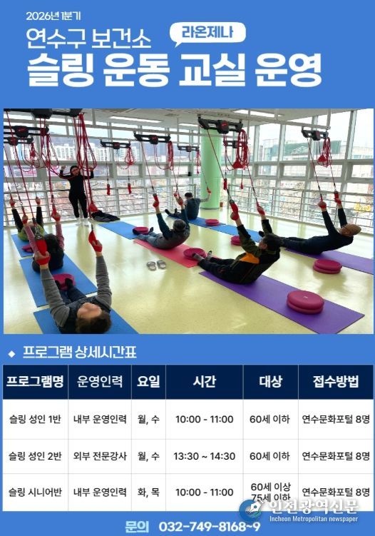 , 1기 ‘슬링 운동프로그램’ 참여자 모집