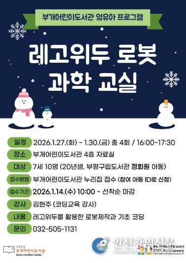 부개어린이도서관 로봇과학교실 프로그램