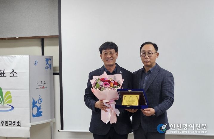 계양구 계산2동, 제4기 주민자치회 임원