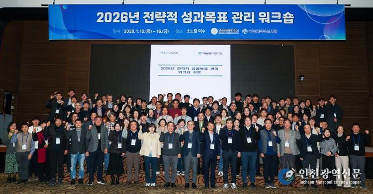 경상국립대학교(GNU)는 1월 15~16일 소노캄 여수에서 ‘2026년 전략적 성과목표 관리 워크숍’을 개최했다.