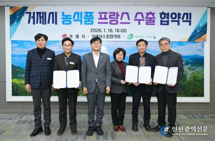 거제시 농식품 프랑스 수출 협약식 및 수출상담회 개최