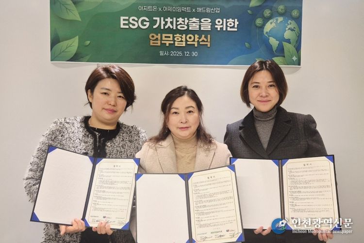 인천 서구, 사회적기업 3사 협력으로 ESG 상생 모델 추진