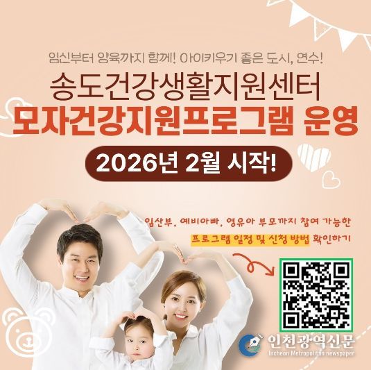 연수구, 임신부터 양육까지 ‘아이 키우기 좋은 도시’ 조성 박차