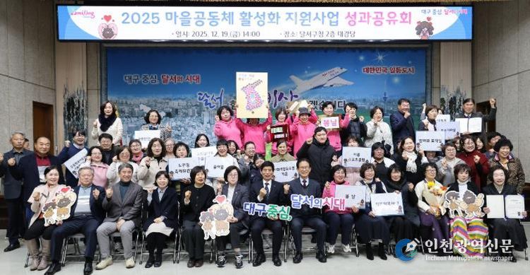 달서구, ‘2026년 마을공동체 활성화 지원사업’ 참여자 모집