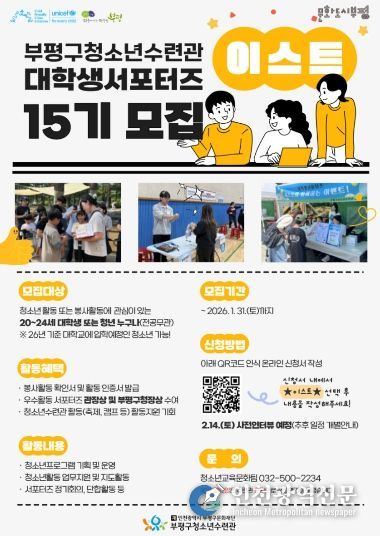 부평구 청소년수련관. 대학생서포터즈_15기_모집