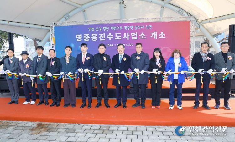 영종옹진수도사업소 개소식