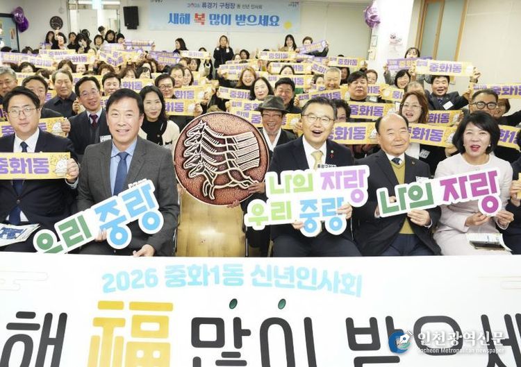 지난주 신년 인사회에 참석한 류경기 중랑구청장과 관계자들의 모습