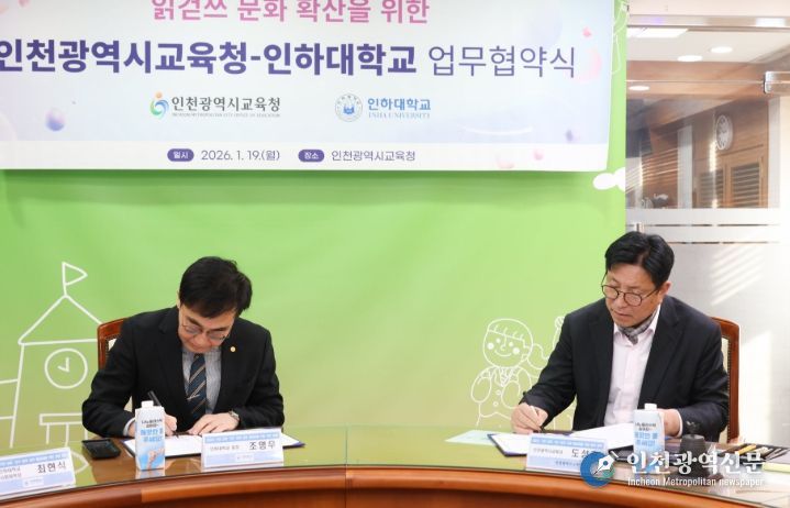 인하대학교와 읽걷쓰 문화 확산을 위한 업무 협약
