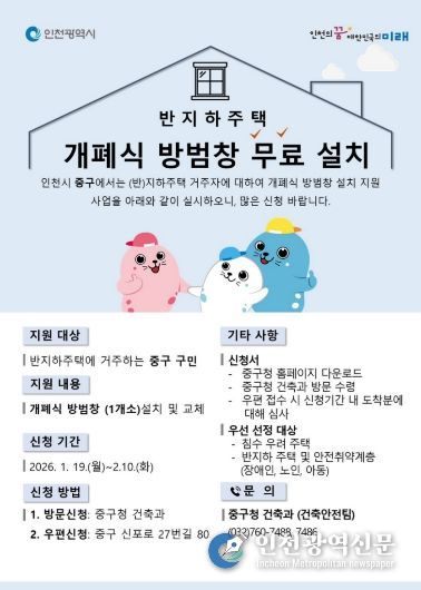 2026년 반지하주택 개폐식 방범창 지원사업 포스터