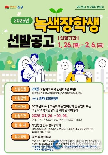 2026년도 녹색장학생 선발 공고 포스터