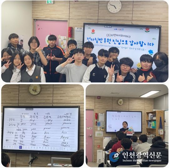 ㈜피앤케이하이테크, 남동청소년센터에‘스마트 전자칠판’기증