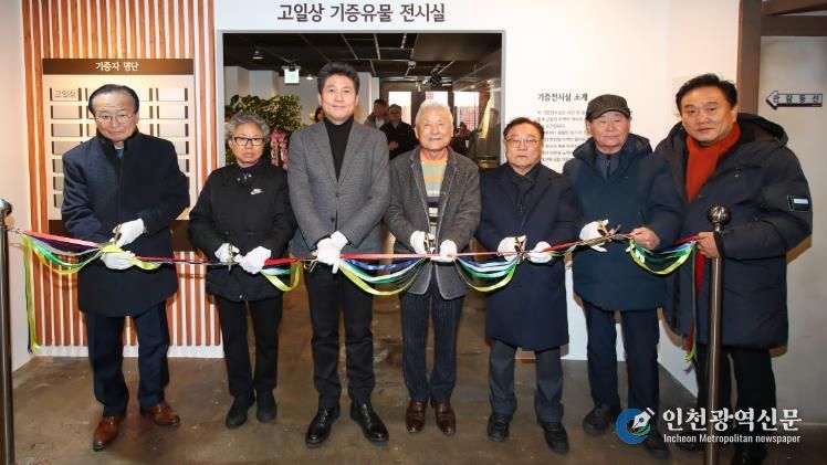 인천중구문화재단, 고일상 선생 기증 유물 특별전 개최