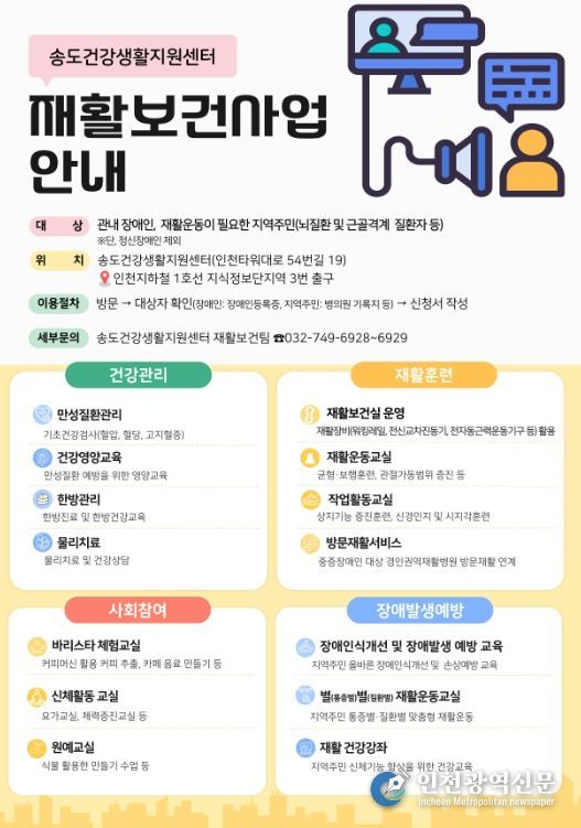 장애인 재활부터 주민 건강관리까지 맞춤형 서비스 제공